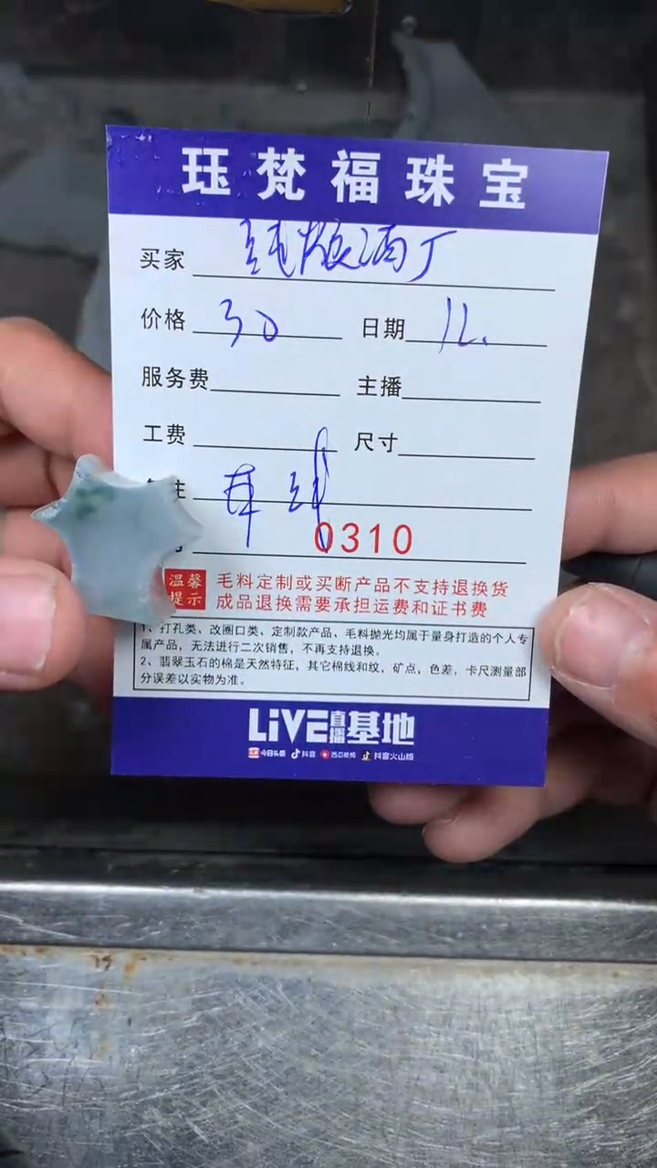 【闪购商品】定制翡翠未镶嵌0310