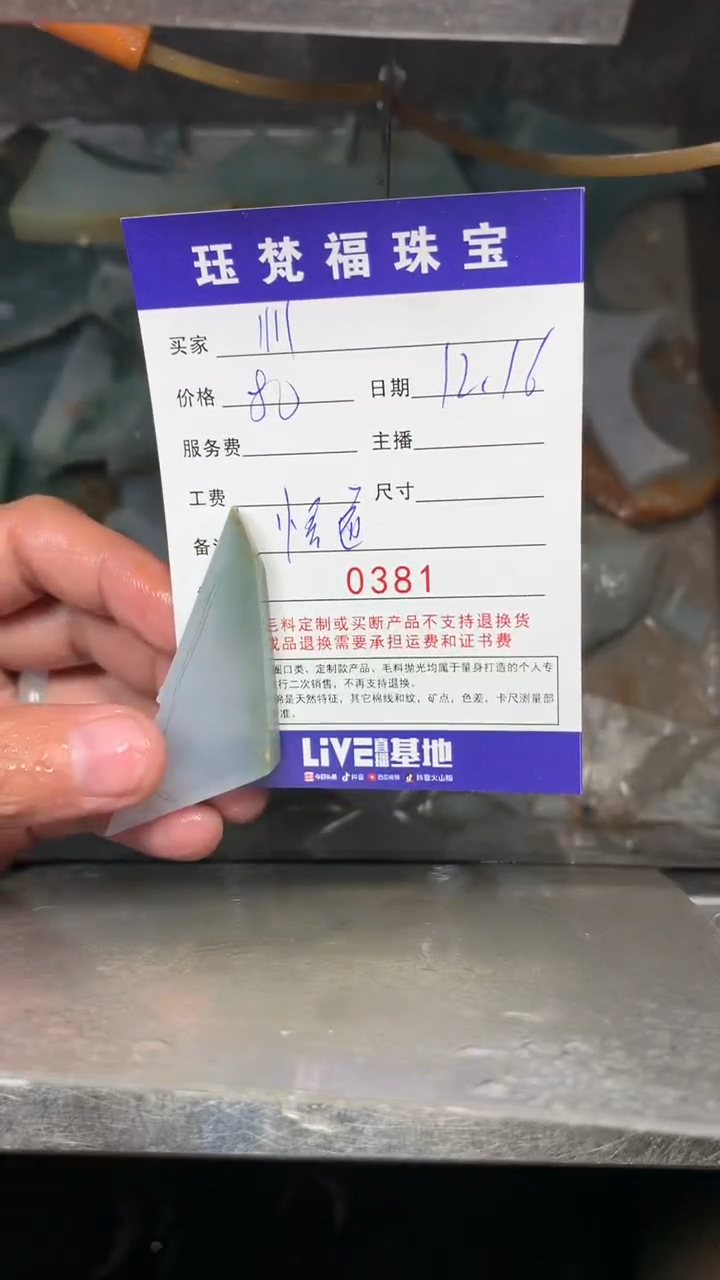 【闪购商品】定制翡翠未镶嵌0381