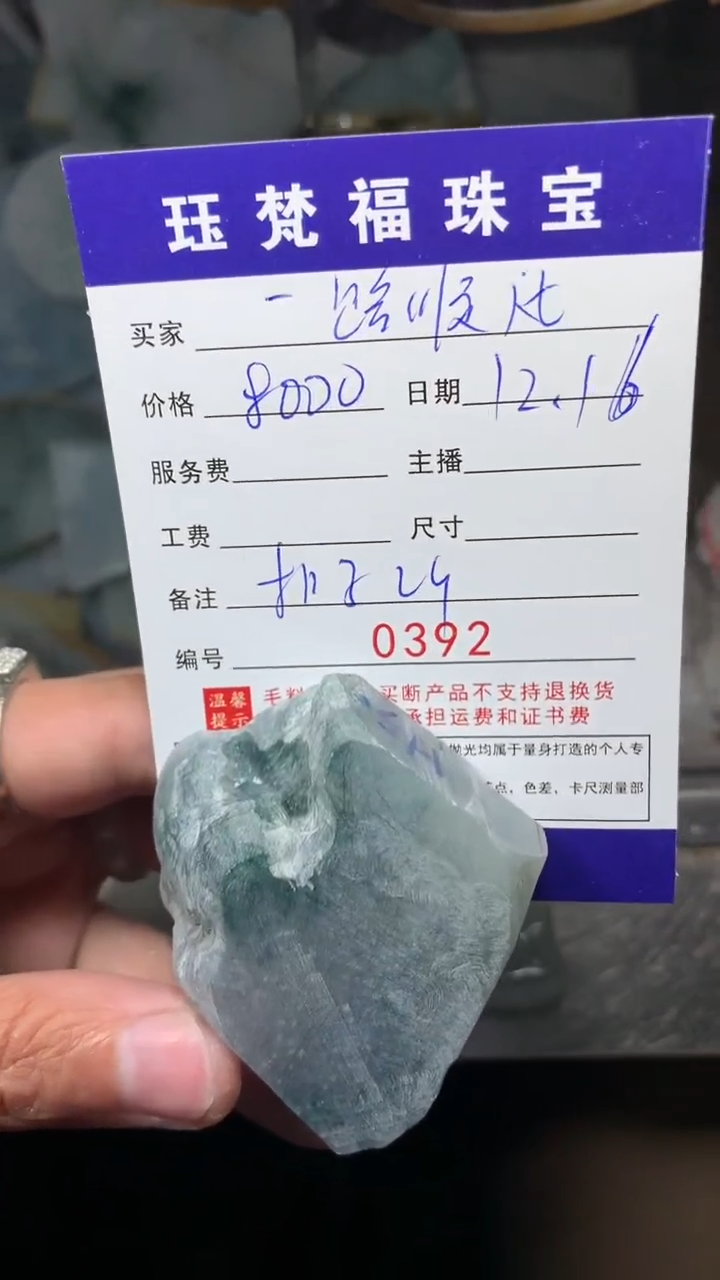 【闪购商品】定制翡翠未镶嵌0392