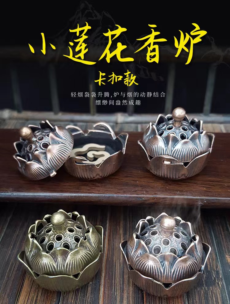 小莲花香炉