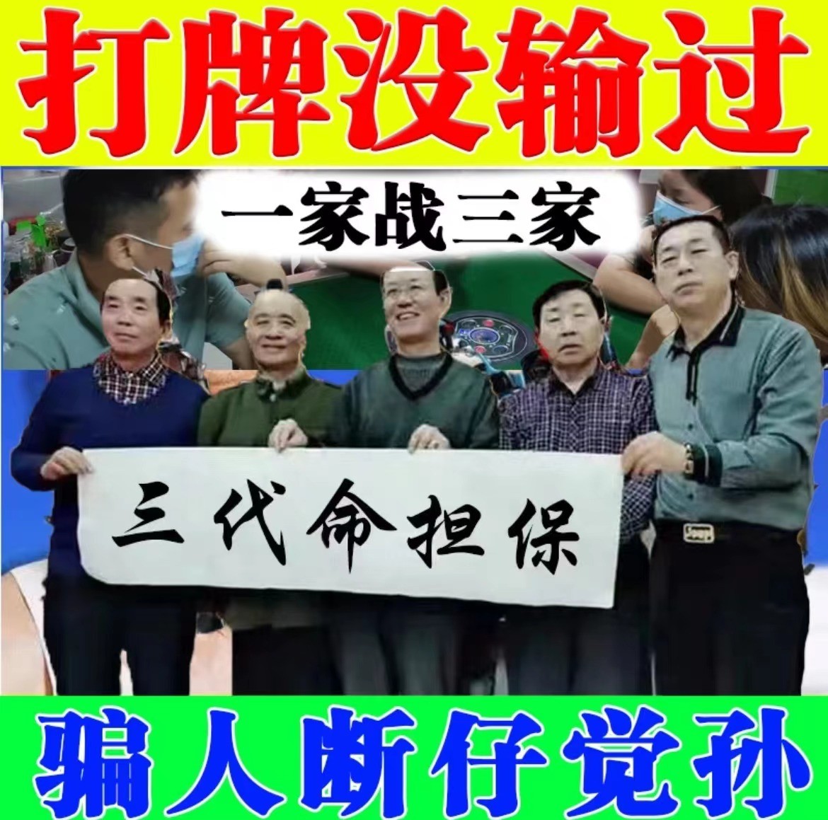 【过年打牌赢专用】打麻将神器把把胡转运财来赢车赢房一家战三家符