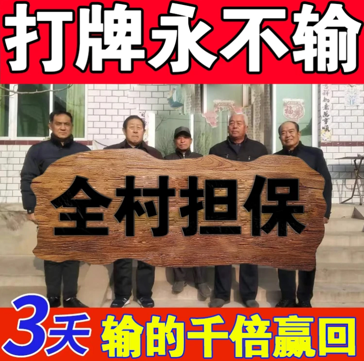 【打麻将专用不胡可退】打麻将赢钱把把胡稳赢专用转运挂件