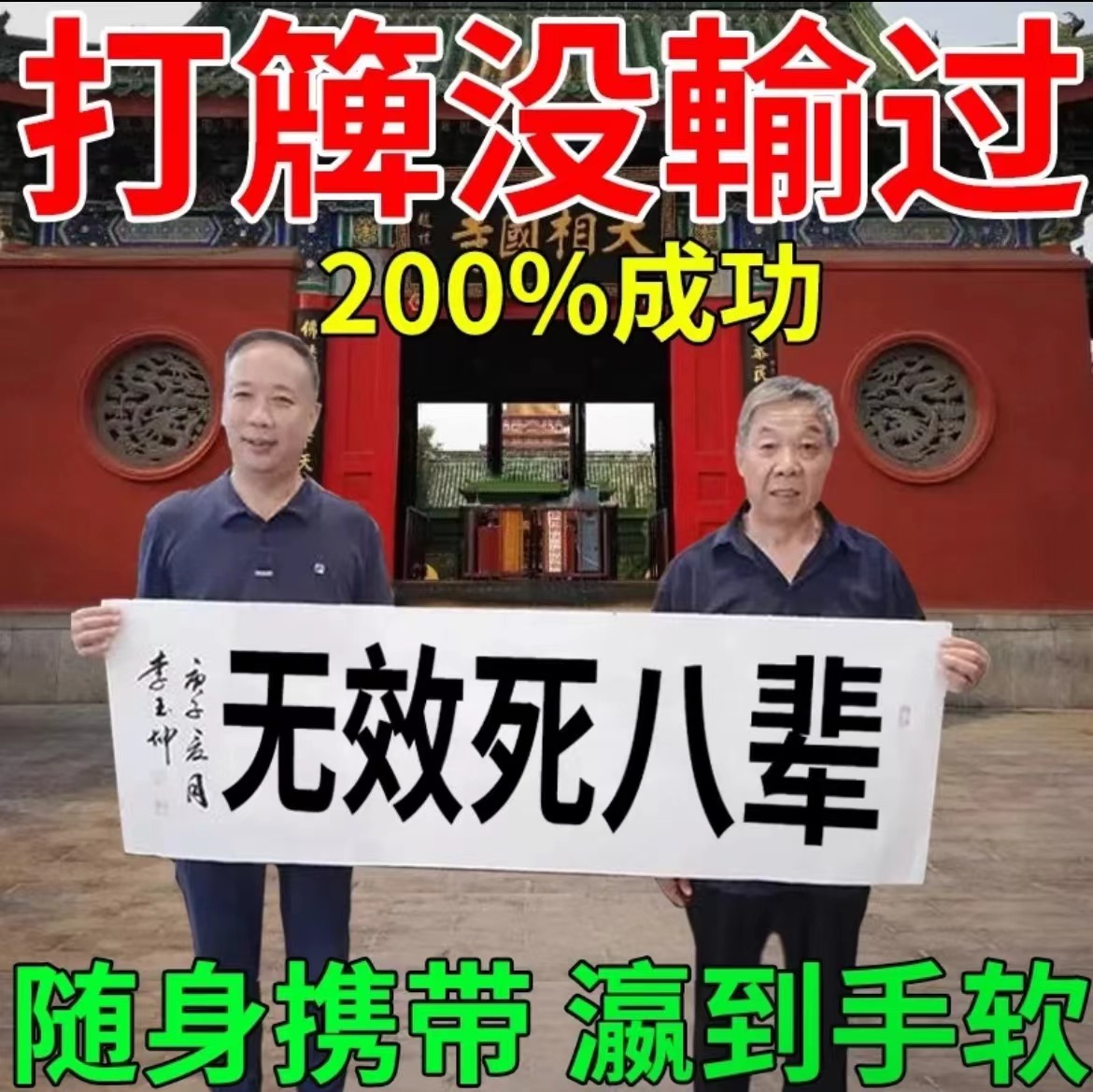 【打麻将专用不胡可退】打麻将赢钱把把胡稳赢专用转运挂件