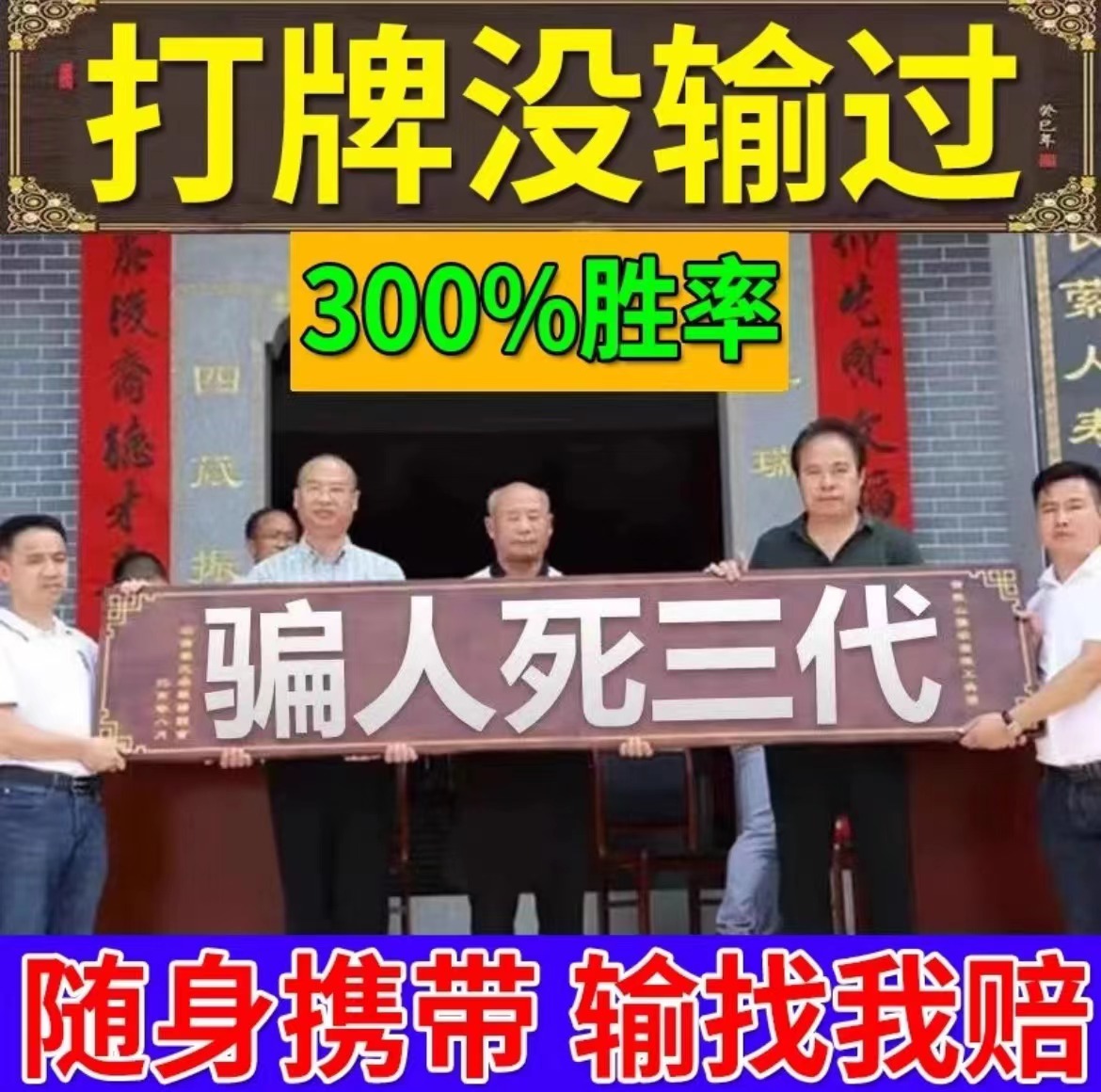 【50年没输过】打麻将赢钱把把胡打牌逢赌稳赢专用转运把把胡挂件