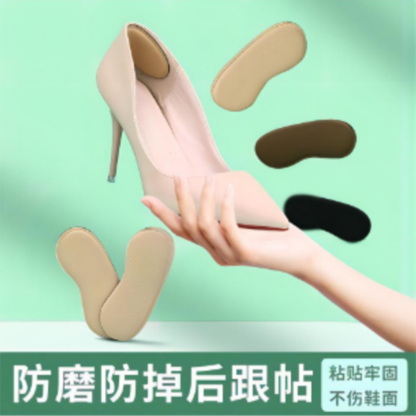后跟贴
