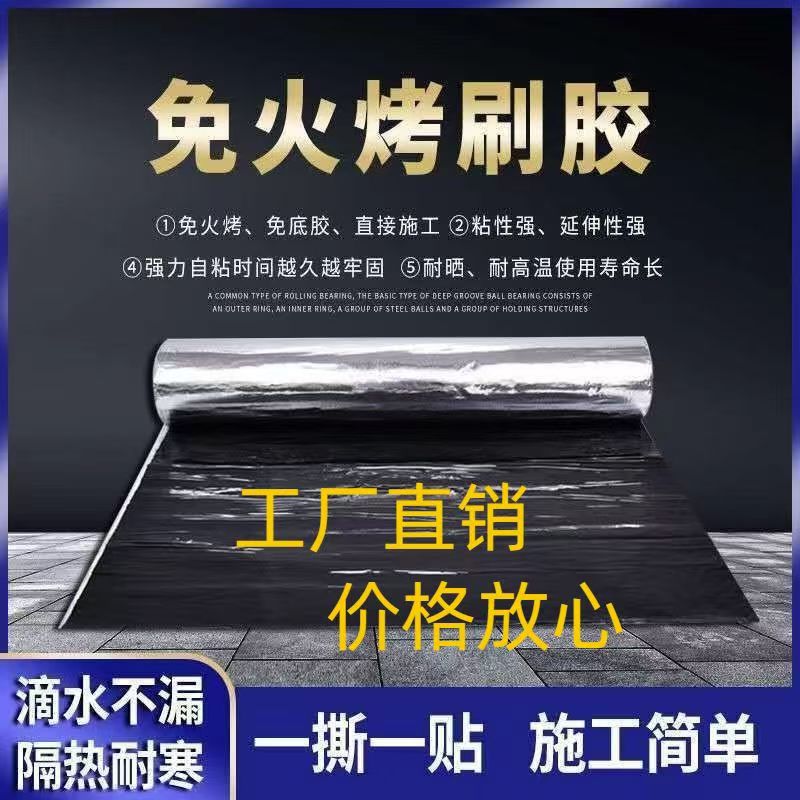 自粘卷材，适用于解决各种基面渗水漏水问题