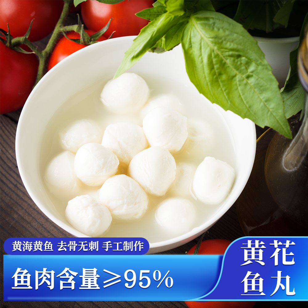 鲁赢海峰黄花鱼丸正宗火锅丸子鲜嫩鱼肉丸海鲜丸子美食到手10包