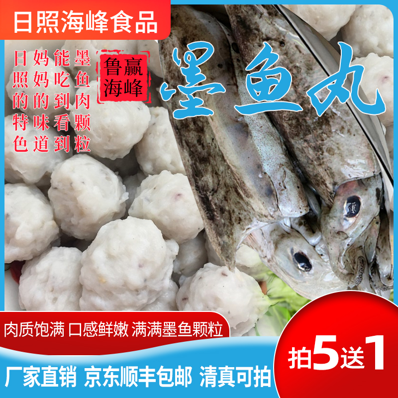 鲁赢海峰墨鱼丸厂家直销真材实料1能看见颗粒的好吃食用200g每包