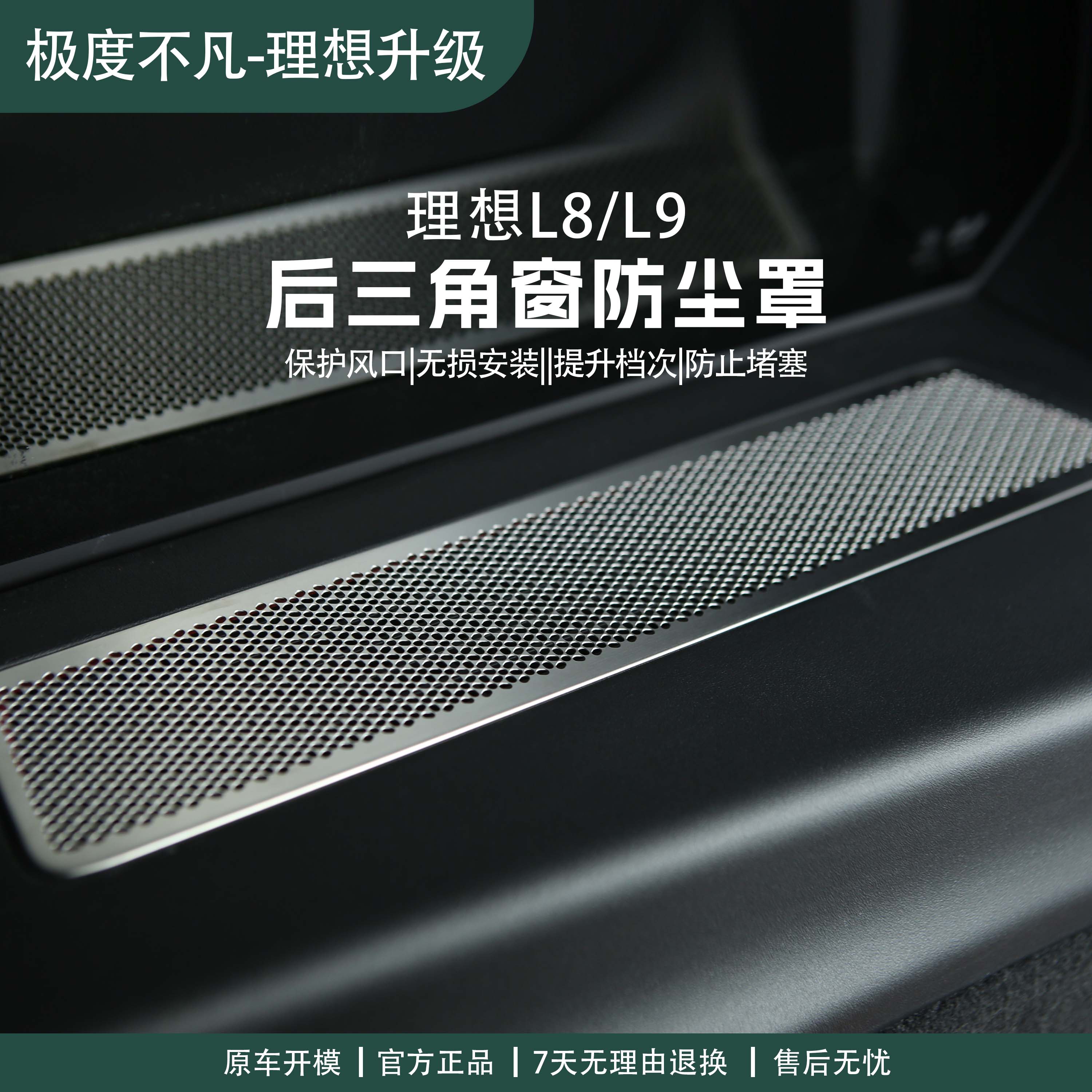 23-25款理想L7/L8/L9第三排窗边防尘盖不锈钢喇叭无损车窗防尘罩