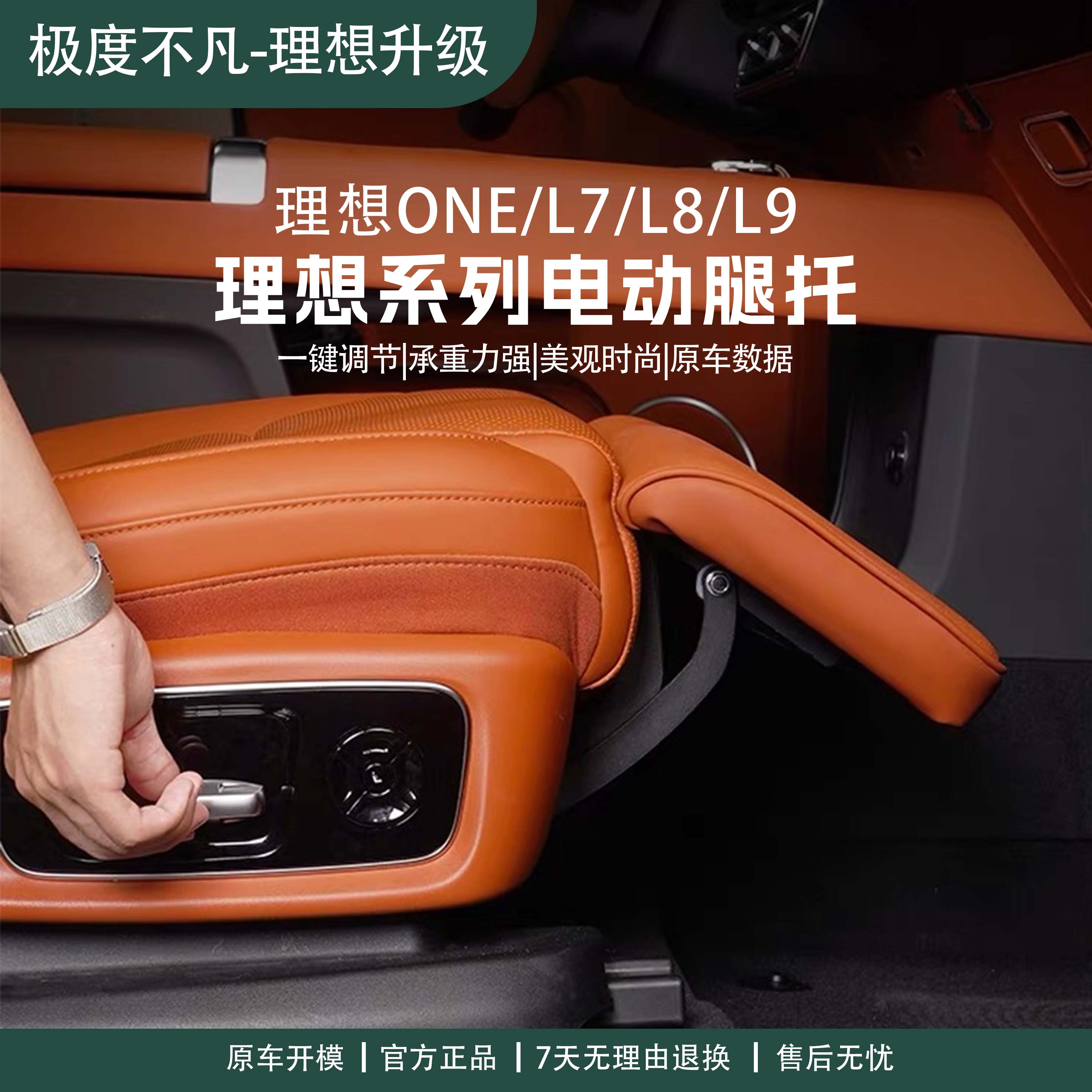 理想ONE/L6/L7/L8/L9电动腿托女王副驾驶腿托二排腿托汽车升级