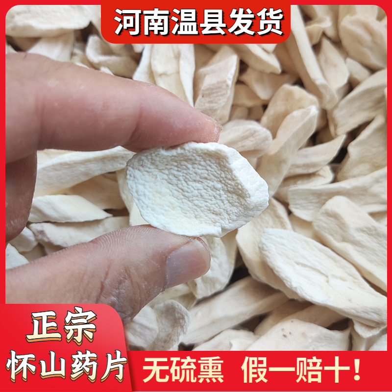 河南焦作温县正宗垆土铁棍山药干片怀山药片淮山药片干山药片50g