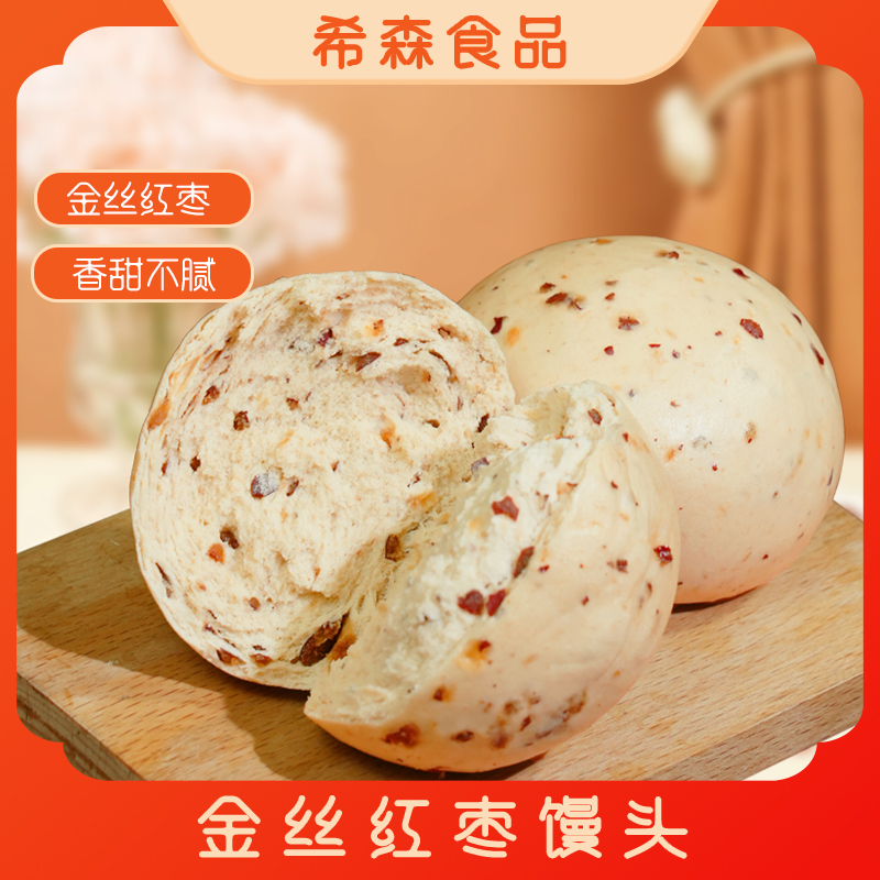 【金丝小枣】红枣馒头手工早餐山东传统儿童花馍馍老面枣香包子美食