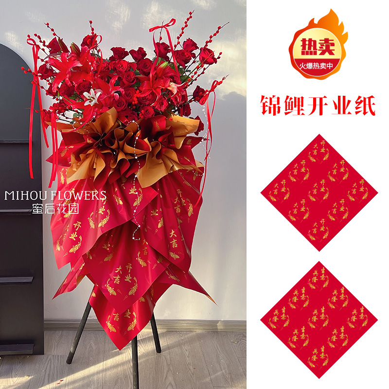 【蜜后花园】锦鲤开业纸开业花篮鎏金纸插花材料鲜花花束包装纸