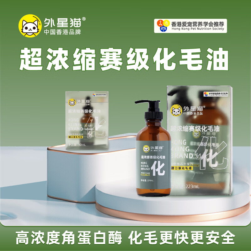 ALIEN CAT/外星猫猫咪化毛油宠物去毛球浓缩促消化调理猫口服化毛
