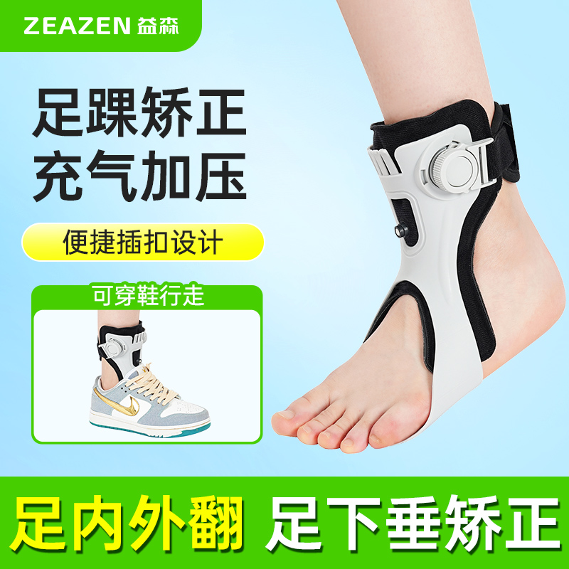 益森足内翻足外翻足下垂矫形器康复训练矫正足托气囊内衬可穿鞋内