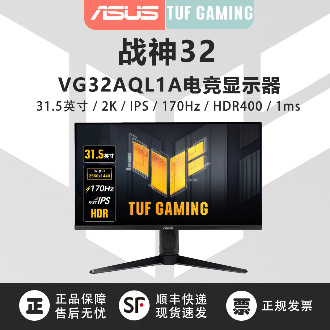 准新品 ASUS/华硕 VG32AQL1A战神 31.5寸2K170H电竞游戏ips显示器