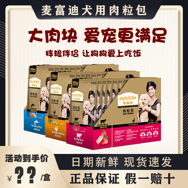 麦富迪肉粒包狗粮伴侣鲜封妙鲜湿粮包狗狗零食泰迪成幼犬营养餐