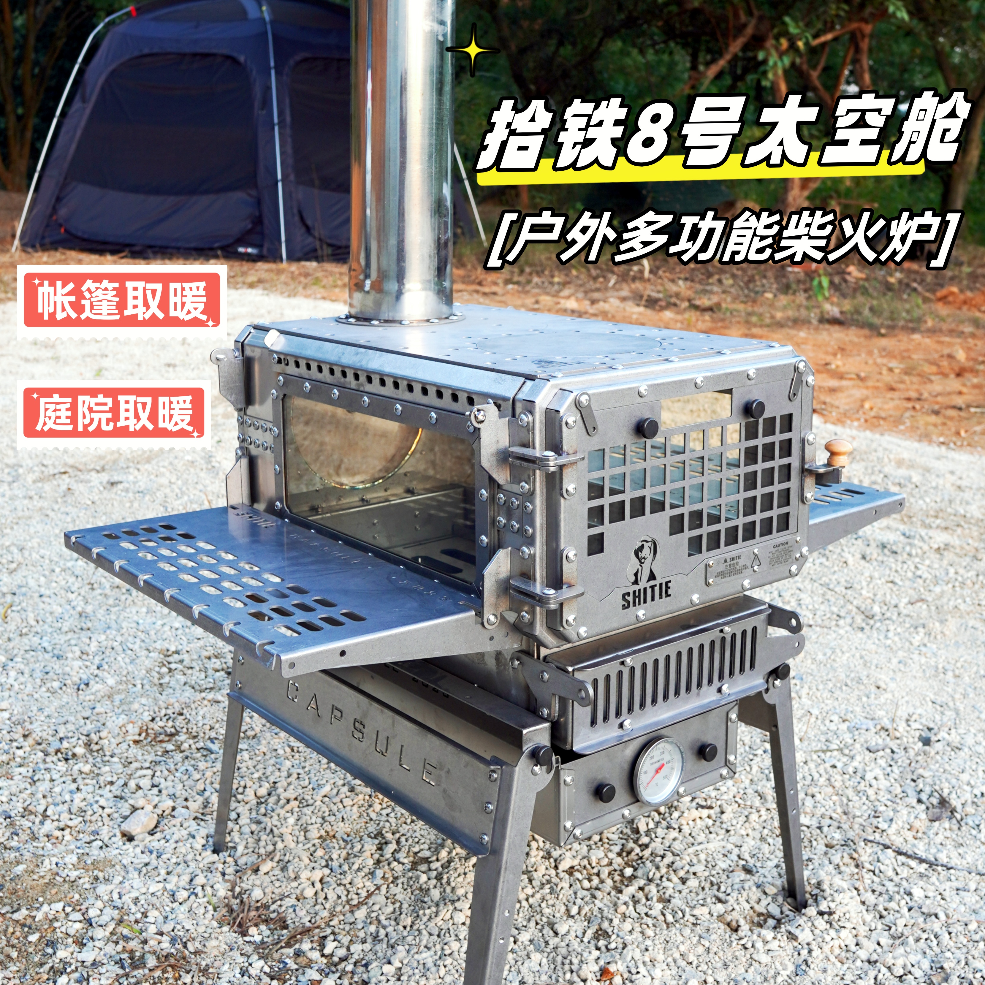 拾铁8号太空舱户外帐篷炉备用柴火取暖炉庭院取暖观火柴火灶