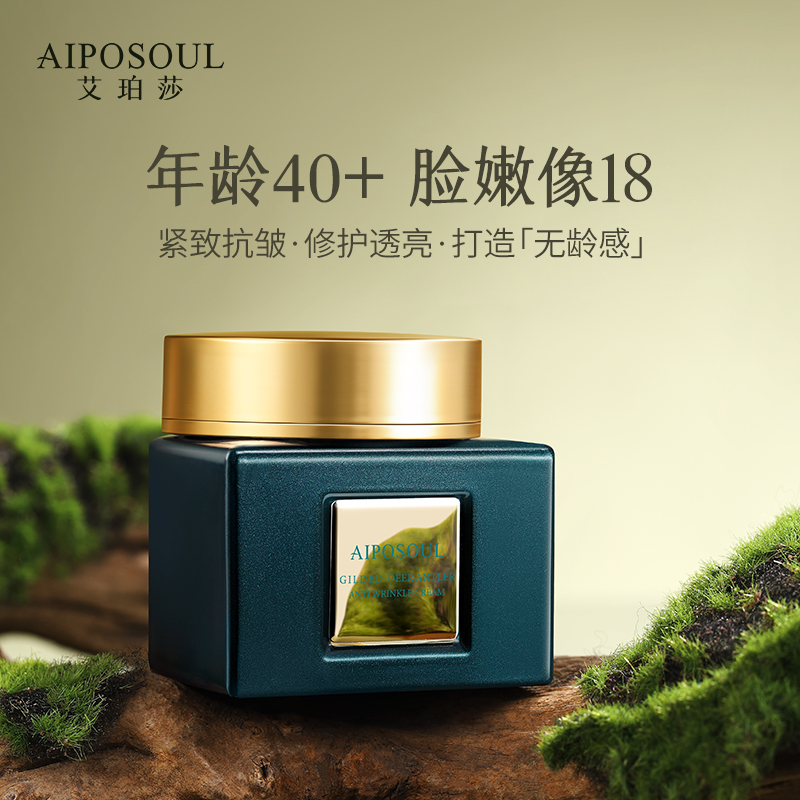 AIPOSOUL艾珀莎 鎏金鹿茸抗皱霜