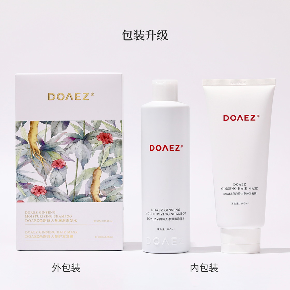 DOAEZ朵韵诗人参滋润洗发水套组送赠品