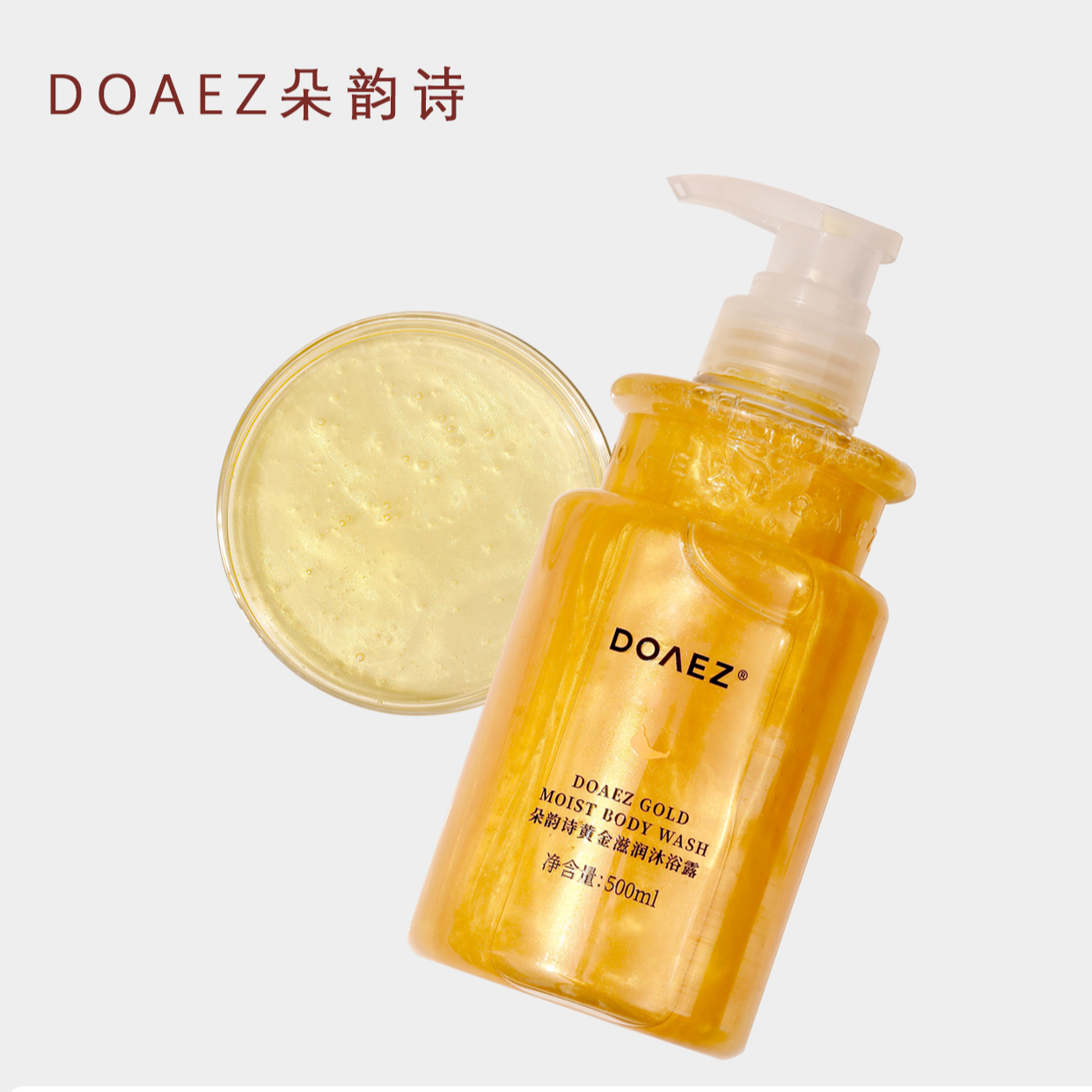 【董燕娜推荐】DOAEZ朵韵诗燕窝黄金滋润沐浴露洁净不粘腻清新香气