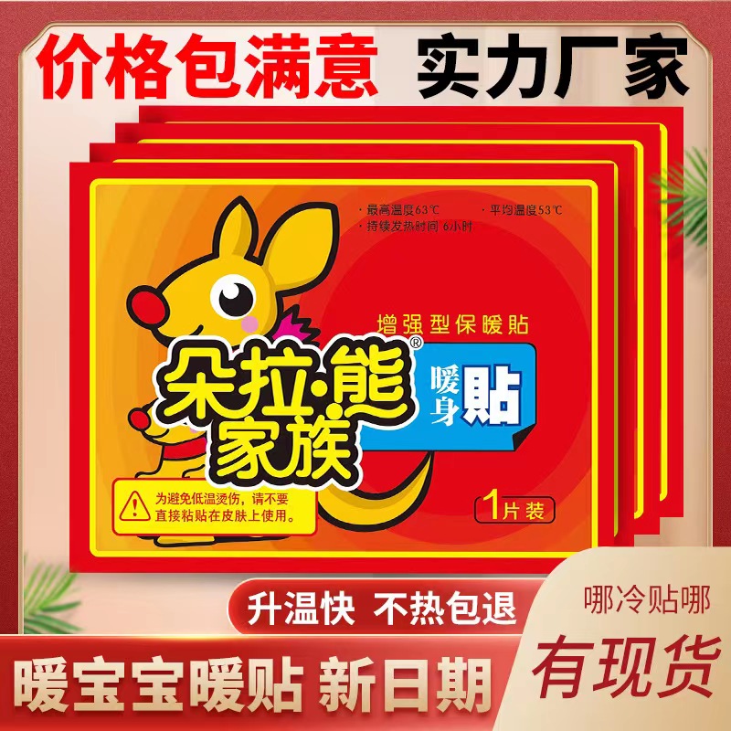 【粉丝福利】2.1到手10个 暖宝宝贴 包邮不能好评勿拍