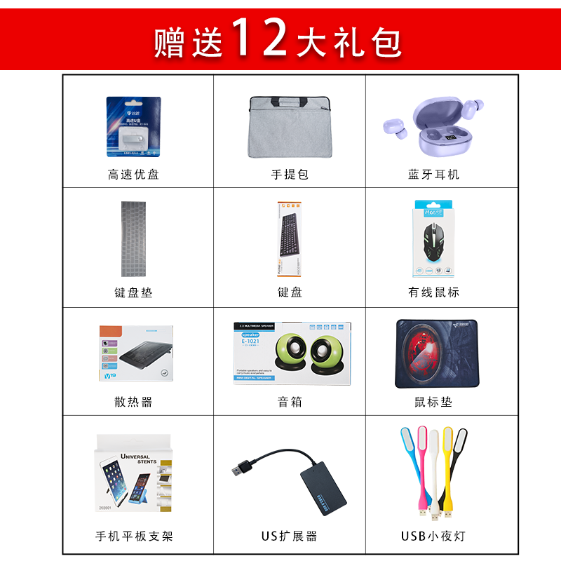 12大礼包