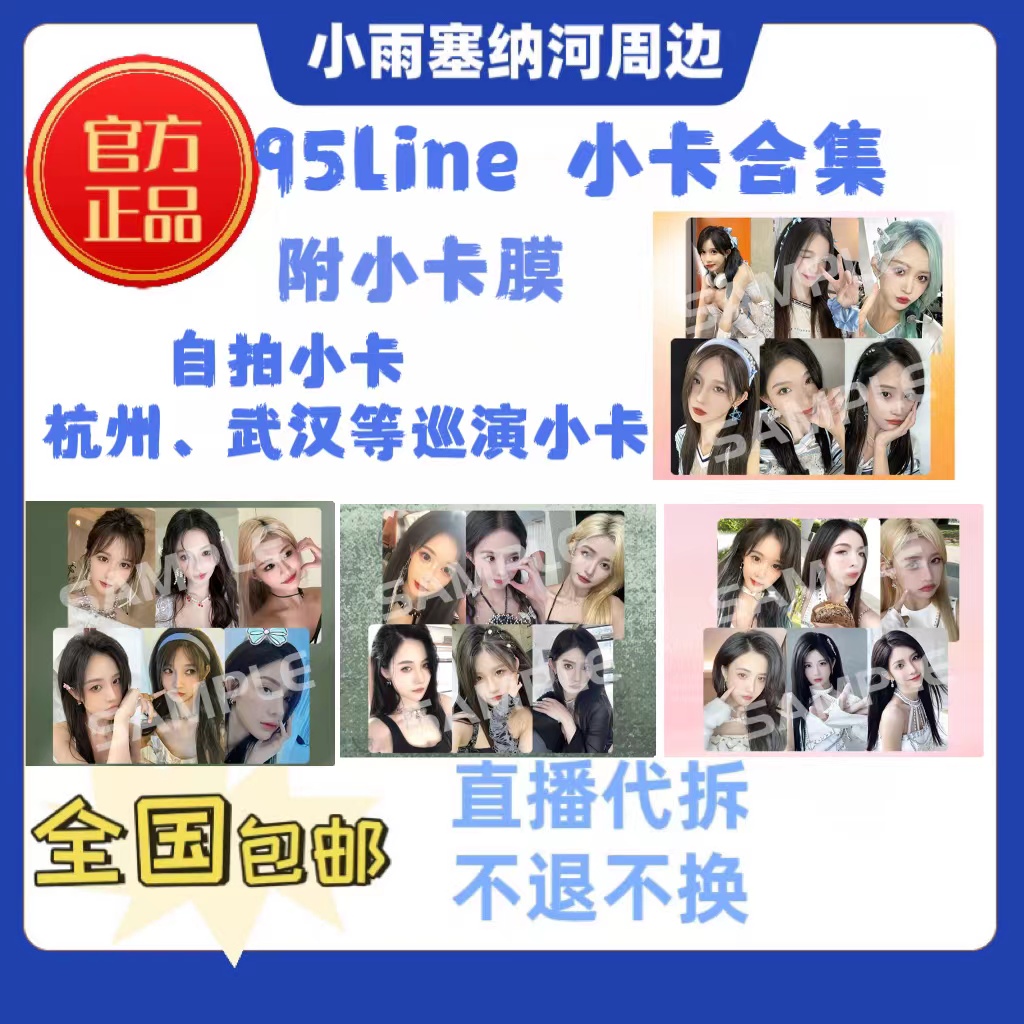 SNH48 95line小卡合集 杭州、武汉、合肥巡演小卡段艺璇许阳玉琢等