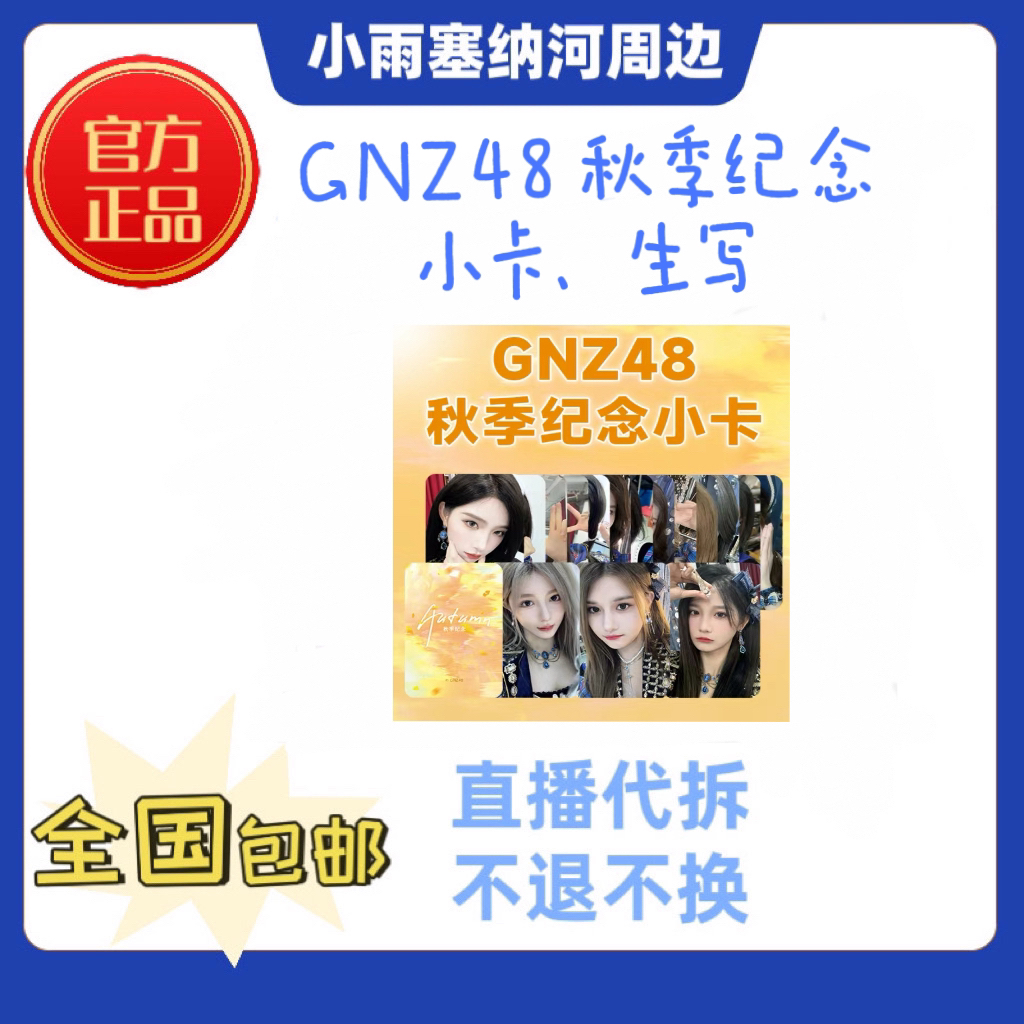 GNZ48 2024秋季小卡包郑丹妮张润徐楚雯等