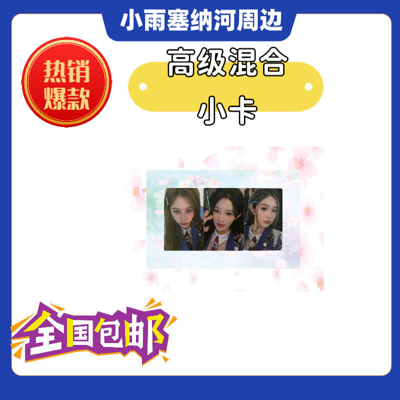 SNH48贵卡小卡高级混卡袁一琦王奕周诗雨等