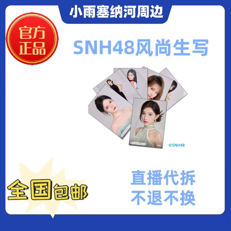 SNH48风尚大赏生写照片