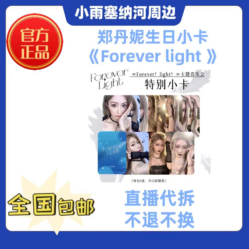 郑丹妮生日会小卡