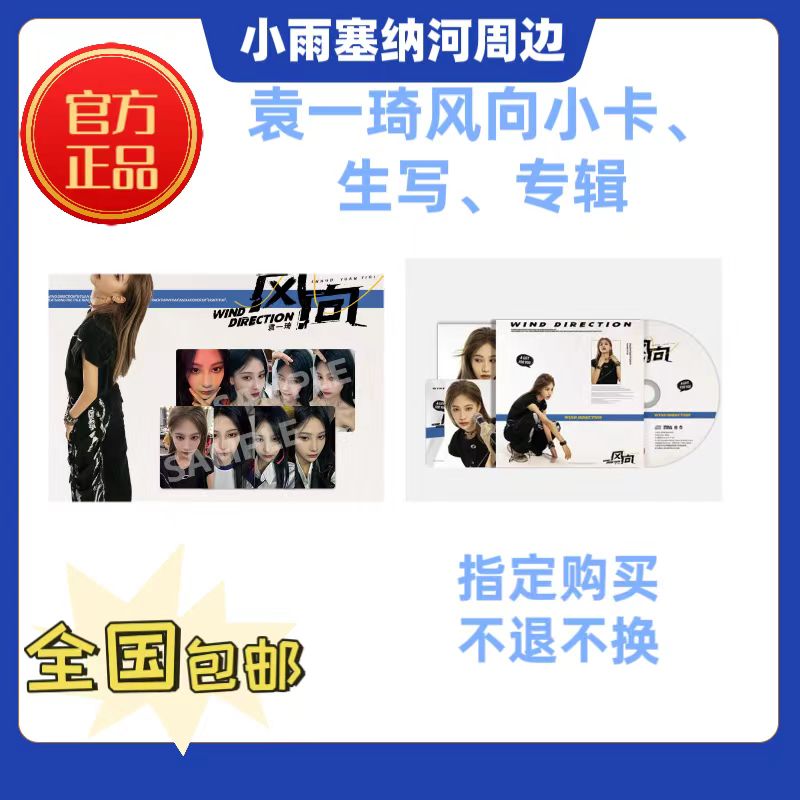 直购袁一琦 活世久 海报
