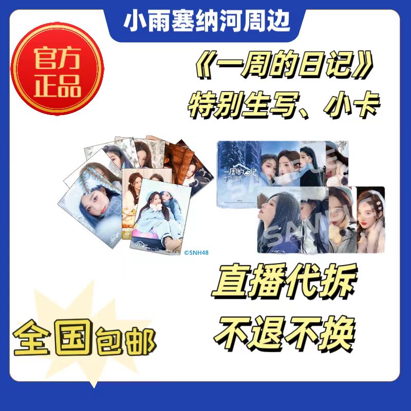 直播抽诗情画奕SNH48《一周的日记》、《失忆》特别生写