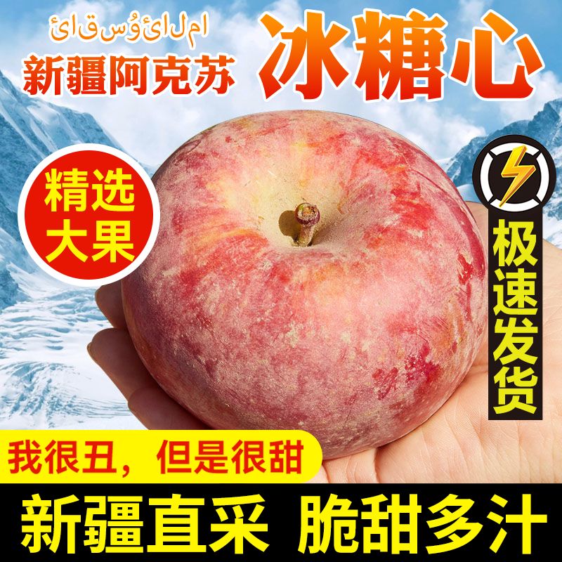 （1~9）正宗新疆阿克苏冰糖心红富士苹果新鲜水果脆甜整箱现货现发
