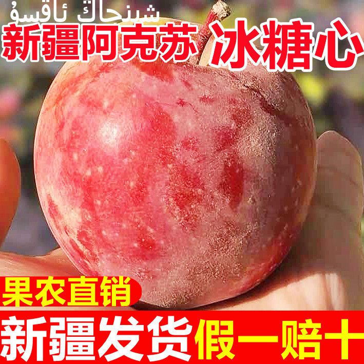 （1-9斤）正宗新疆阿克苏冰糖心苹果当季新鲜水果一整箱红富士丑果