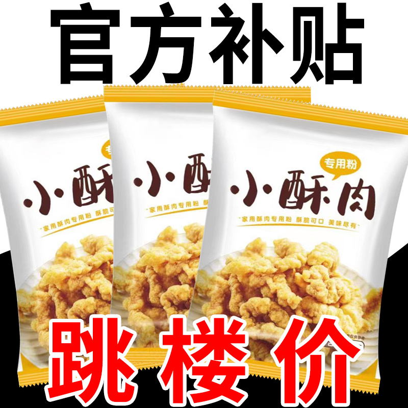 大降价】小酥肉专用粉酥脆家用炸鸡裹粉淀粉脆皮炸粉鸡腿鸡排笋0g