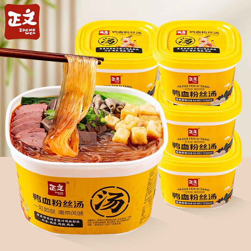 正文鸭血粉丝汤南京风味老鸭汤鸭杂粉红薯粉速食免煮冲泡即食笋0g