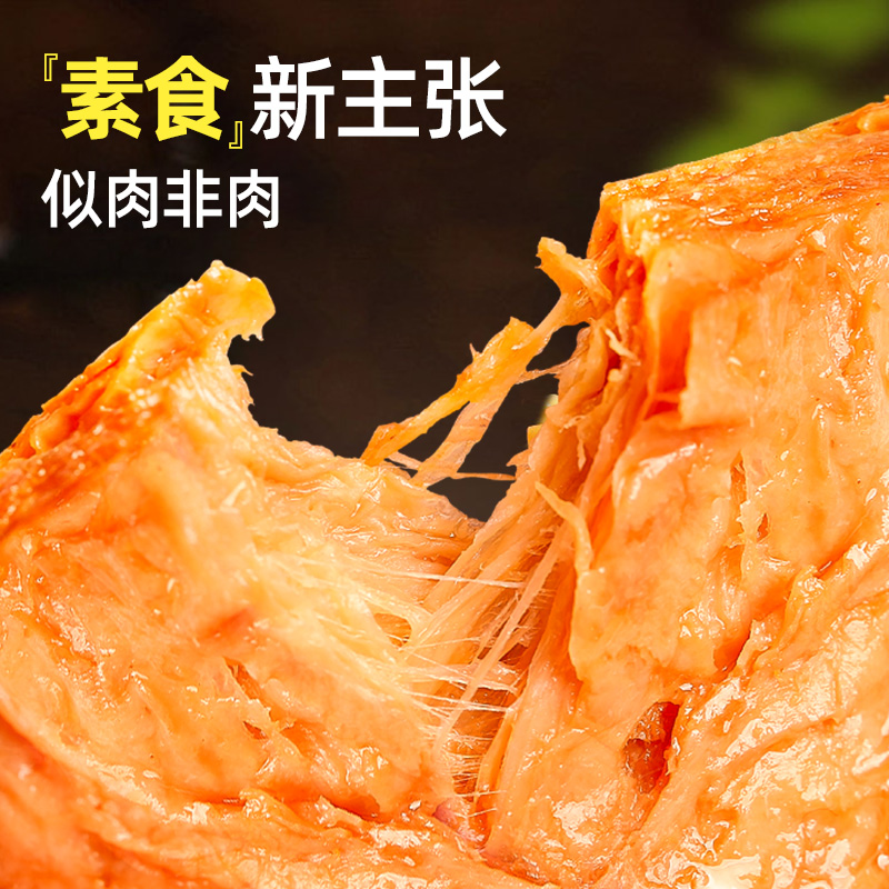 渝美滋年货手撕素肉素牛排牛肉辣条过年小零食小吃食品笋0g