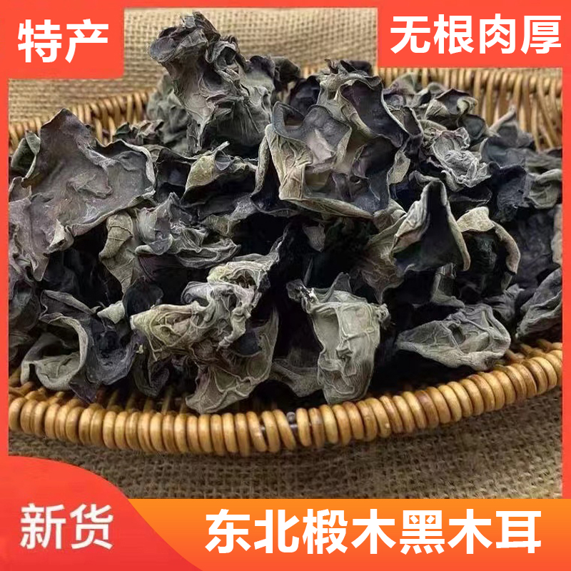 干货非野生特产级非小耳秋木耳老鼠耳干山木耳非椴木小耳笋0g