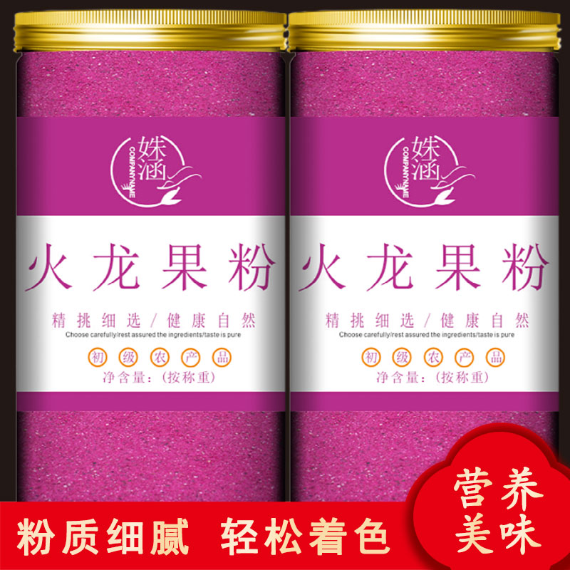 红心火龙果粉果蔬粉水果粉烘焙蛋糕面点上色冲泡可食用色素粉笋0g