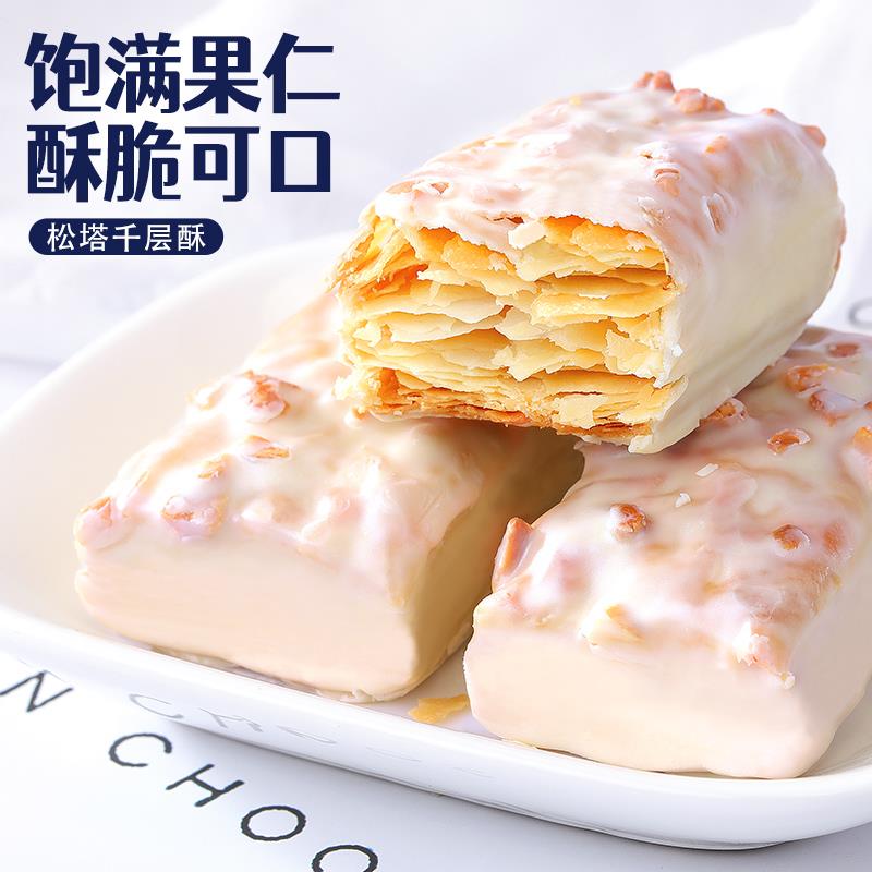 松塔千层酥饼干整散早餐吃的夜宵充饥零食小吃休闲食品笋0g