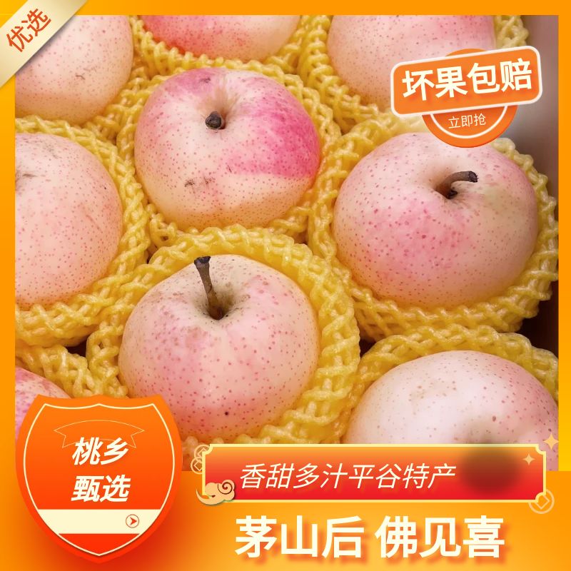 佛见喜梨/平谷佛见喜梨/脆甜多汁/皮薄无渣/明星佳品/纯甜/5斤装