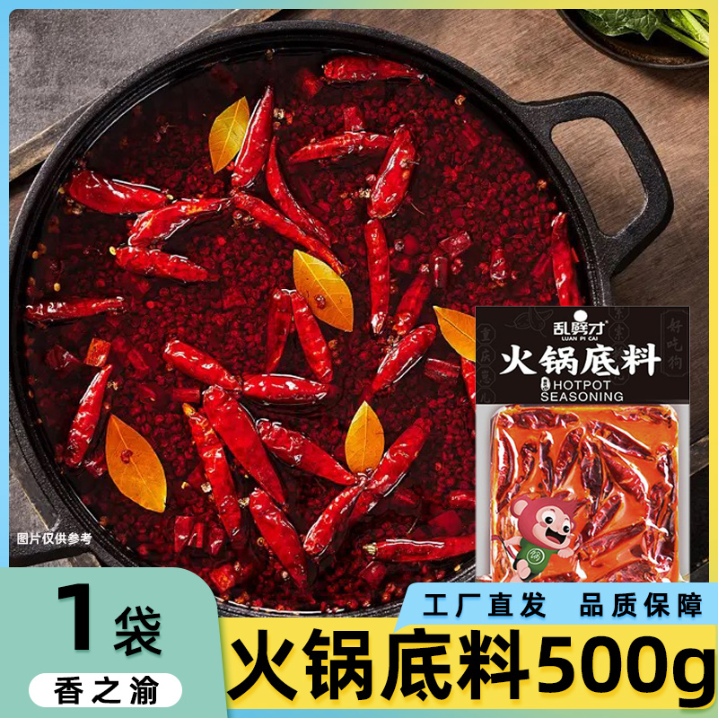 香之渝火锅底料500g*1袋油而不腻香锅调料家用麻辣串串火锅料香辣
