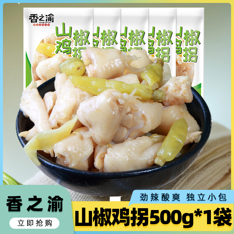 香之渝山椒鸡肘500g*1袋办公休闲零食便携包装开袋即食随时享美味