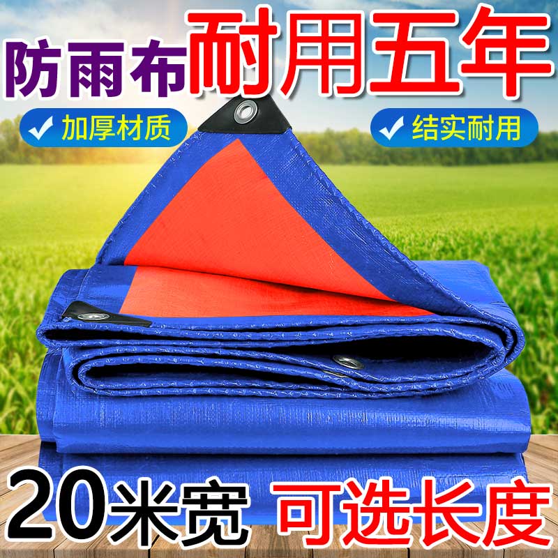 【20米宽】长度任意选蓝橘 防雨布防水遮阳加厚耐磨抗老化 防水布