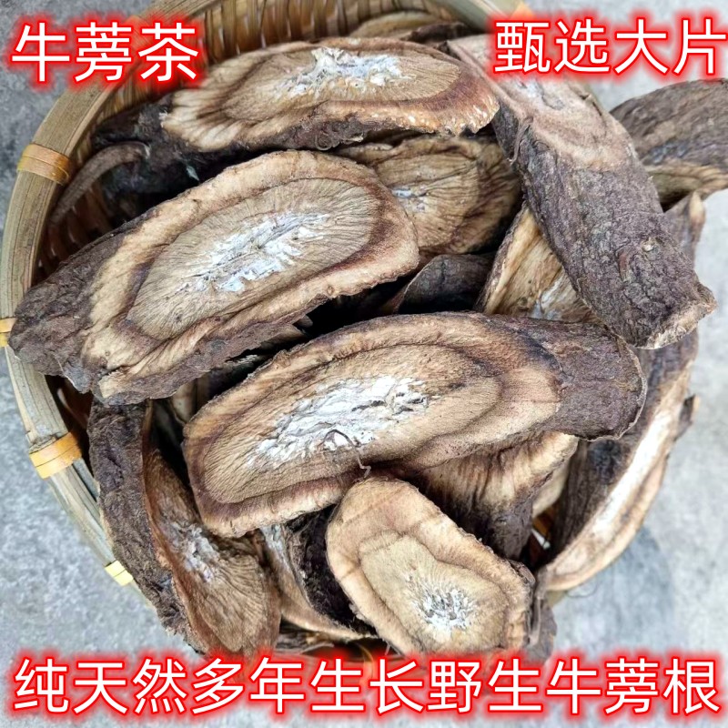 精选野生牛蒡根牛蒡茶可切片磨粉