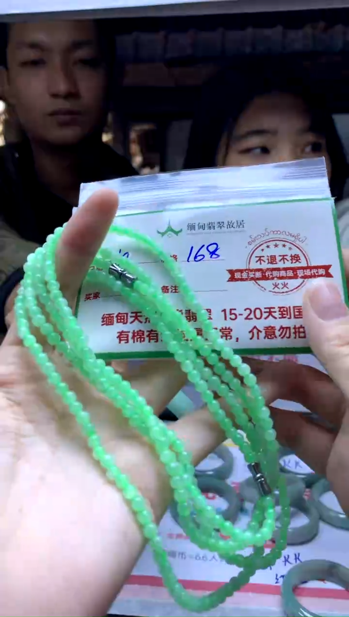 【闪购商品】定制翡翠未镶嵌珠链#168元无鉴赏期多样性发一个