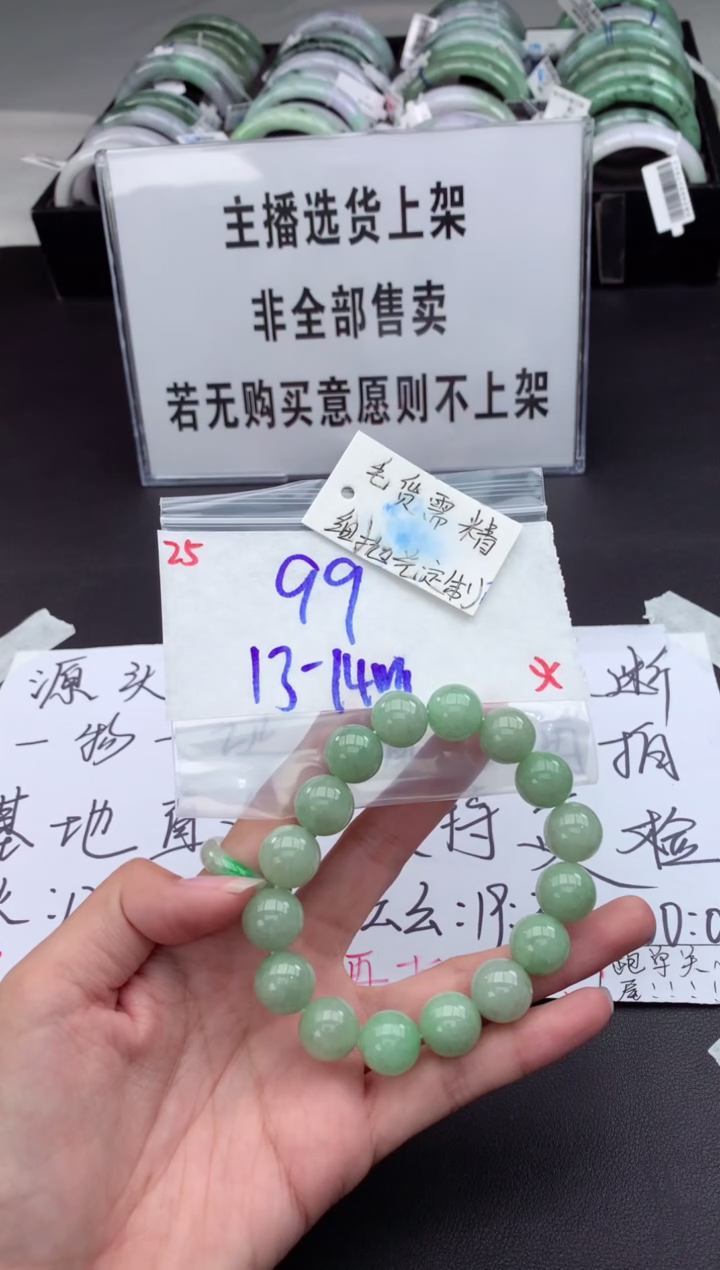 【闪购商品】定制翡翠未镶嵌手串毛货需精细抛光+多人+99元