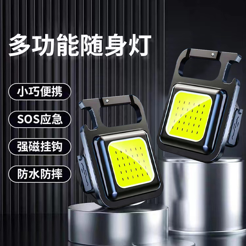 强光手电钥匙扣形户外便携照明灯多功能磁吸工作灯充电迷你手电筒